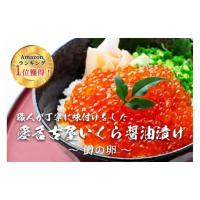 ふるさと納税 いくら 愛知県 名古屋市 いくら 醤油漬け 1kg(250g×4P) 小分け 鱒の卵 化粧箱入り 愛名古屋 | いくら イクラ いくら醤油漬け 冷凍 鱒卵 醤油漬… | ふるさとチョイス