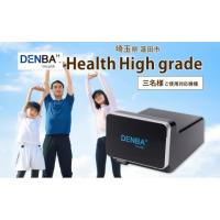 denba healthのおすすめ人気商品一覧 通販 - Yahoo!ショッピング
