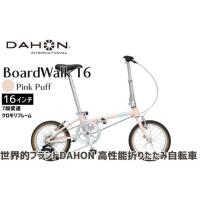 ダホン ボードウォーク（折りたたみ自転車）｜自転車車体｜自転車 | 車
