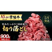 ふるさと納税 牛肉 すき焼き 茨城県 つくばみらい市  5月発送 常陸牛 切り落とし1kg (茨城県共通返礼品) 国産 焼き肉 牛肉 やきにく ブランド牛肉 ブランド牛 … | ふるさとチョイス
