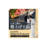 エンペラータマリン（家電）のおすすめ人気商品一覧 通販 - Yahoo