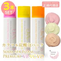 スキンボリック　ビタミンフォーム 3本セット TANSAN MAGIC 炭酸パック ソーダスパフォーム 3本セット VC VB VD