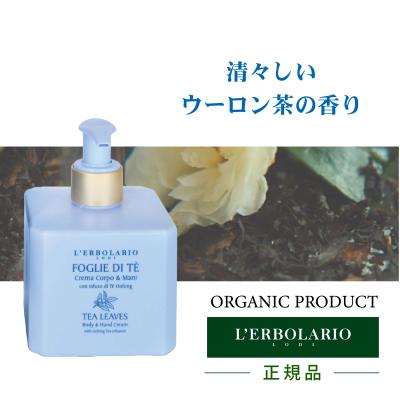 レルボラリオ フォリエディテ ボディ&ハンドクリーム 250ml L'ERBOLARIO レルボラリオ フォリエディテ ボディ&ハンド