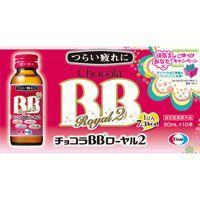 チョコラＢＢローヤル２　50mL×10本　【指定医薬部外品】＊配送分類:A2 | おくすり奉行28