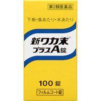 新ワカ末プラスＡ錠　100錠　【第2類医薬品】＊配送分類:A2 | おくすり奉行28