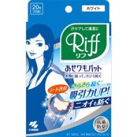 あせワキパット　Ｒｉｆｆ　ホワイト　20枚（10組）＊配送分類:1 | おくすり奉行28