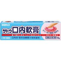 サトウ口内軟膏　8g【第3類医薬品】＊配送分類:A2 | おくすり奉行28