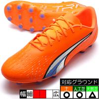 ウルトラ プロ HG/AG プーマ PUMA 107241-01 ウルトラオレンジ サッカースパイク | フタバスポーツフットボール店