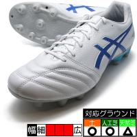 新作 DS LIGHT PRO WIDE アシックス asics 1103A110-100 ホワイト サッカースパイク | フタバスポーツフットボール店