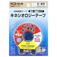 二トリート キネシオロジーテープ 撥水タイプ ブリスターパック 50mm NKHBP50 二トムズ サッカー フットサル スポーツ テーピング | フタバスポーツフットボール店