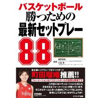 バスケットボール 勝つための最新セットプレー88 単行本（ソフトカバー） BSK-03 富士通レッドウェーブポイントガード 町田瑠唯選手推薦!! | フタバスポーツアスリート店