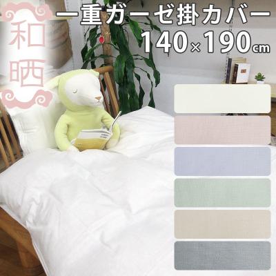 岩本繊維 布団カバーのおすすめ人気商品一覧 通販 - Yahoo