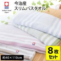 今治タオル ミニバスタオル 8枚セット 40×110cm 今治産 綿100％ 薄手 コンパクト バスタオル ビッグフェイスタオル カララ | こだわり安眠館 ヤフーショッピング店