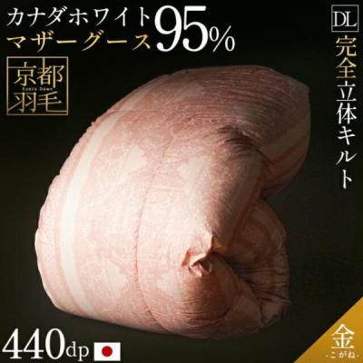 京都羽毛 -京都金桝) 商品一覧 - こだわり安眠館 ヤフーショッピング店