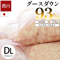 西川 羽毛布団 ダブル グースダウン93％ 1.7kg 日本製 特殊立体キルト 冬用 グース 羽毛掛け布団 | こだわり安眠館 ヤフーショッピング店