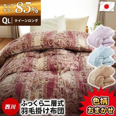 西川　羽毛掛け布団　クイーンサイズ 西川 掛け布団（寝具サイズ：クイーン）｜布団｜布団、寝具｜家具