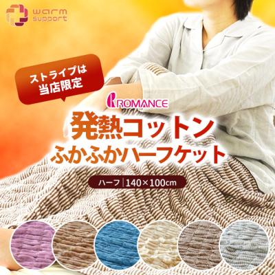 ヒートコットンケットの商品一覧 通販 - Yahoo!ショッピング ヒートコットンケットの商品一覧 通販 - Yahoo!ショッピング