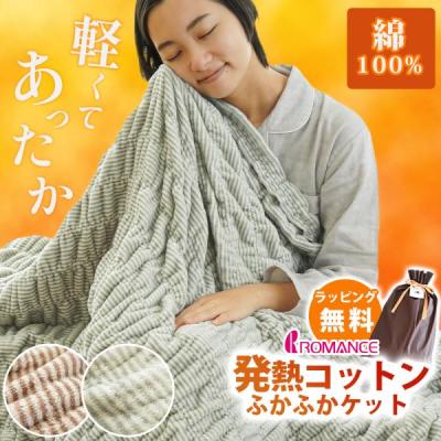 ヒートコットンケット（ロマンス小杉）の商品一覧 通販 - Yahoo