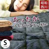 敷きパッド 冬 敷パッド シングル 冬用 暖かい 昭和西川 あったか フランネル ハウンズ | こだわり安眠館 ヤフーショッピング店