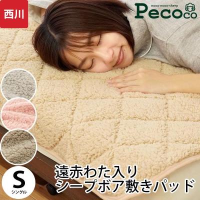 敷きパッド（織り：ボア）｜シーツ、カバー｜布団、寝具｜家具