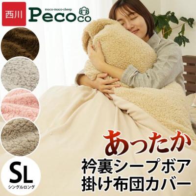 ボア 布団カバーの商品一覧 通販 - Yahoo!ショッピング