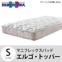 マニフレックス エルゴ・トッパー マットレストッパー シングル リバーシブル 敷パッド オーバーレイ ベッドパッド 正規販売店 | こだわり安眠館 ヤフーショッピング店