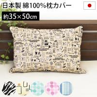 枕カバー 35×50cm 日本製 綿100％ デザイン リバーシブル ピロケース 14種類 | こだわり安眠館 ヤフーショッピング店
