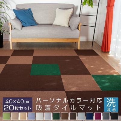 タイルカーペット 40×40のおすすめ人気商品一覧 通販 - Yahoo!ショッピング