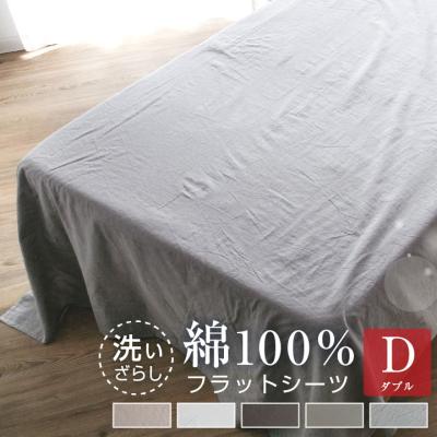 フラットシーツ(寝具サイズ:ダブル)|シーツ、カバー|布団 フラットシーツ(寝具サイズ:ダブル)|シーツ、カバー|布団