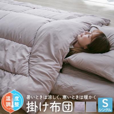 掛け布団（色：グレー系）｜布団｜布団、寝具｜家具、インテリア