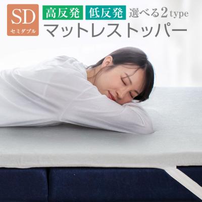 低反発 マットレス セミダブルのおすすめ人気商品一覧 通販 - Yahoo