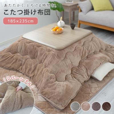 こたつ布団のおすすめ人気商品一覧 通販 - Yahoo!ショッピング