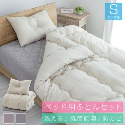 ベッド用布団セット（布団）｜布団、寝具 | 家具、インテリア の