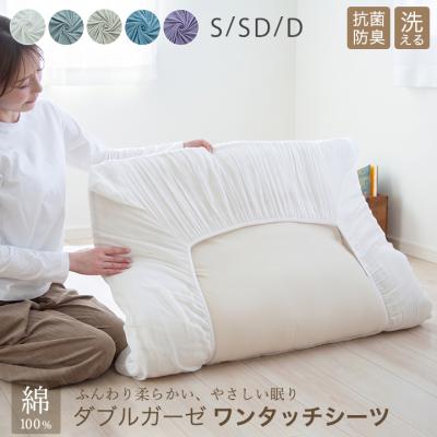 敷き布団用カバー（色：ブルー系）｜シーツ、カバー｜布団、寝具｜家具