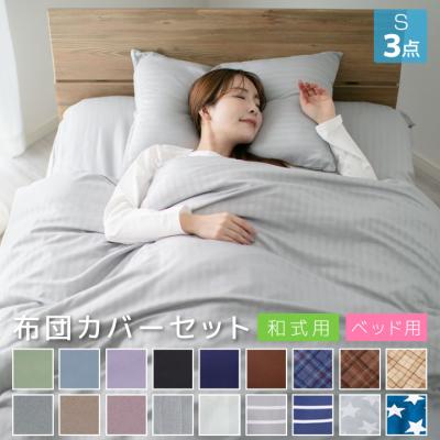 カバー、シーツセット（色：パープル系）｜シーツ、カバー｜布団、寝具