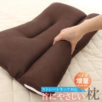 枕 首にやさしい枕 ストレートネック対応 ハードタイプ ソフトタイプ 硬め 肩こり 高さ調節可能 手洗いOK 