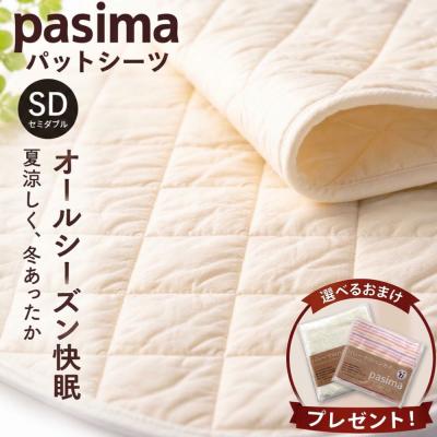 パシーマのおすすめ人気商品一覧 通販 - Yahoo!ショッピング
