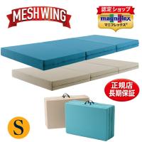 マニフレックス 三つ折り メッシュウィング シングル マットレス 敷き布団 高反発 腰痛 ミッドブルー イタリア製 | 布団モール