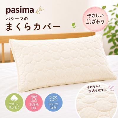 パシーマ 枕カバーのおすすめ人気商品一覧 通販 - Yahoo!ショッピング