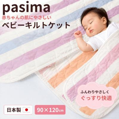 パシーマ キルトケット シングルのおすすめ人気商品一覧 通販 - Yahoo