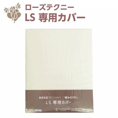 ローズテクニーカバー（西川）の商品一覧 通販 - Yahoo!ショッピング