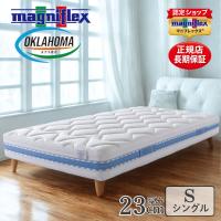 マニフレックス マットレス シングル オクラホマ 高反発 腰痛対策 厚さ23cm 体圧分散 ベッドマットレス magniflex 正規品 | 布団モール