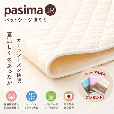 パシーマ 敷きパッドのおすすめ人気商品一覧 通販 - Yahoo!ショッピング