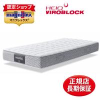 マニフレックス マットレス シングル 高反発 ヴィロブロック 100×195×21cm 抗菌・抗ウイルス生地使用  12年保証付き | 布団モール