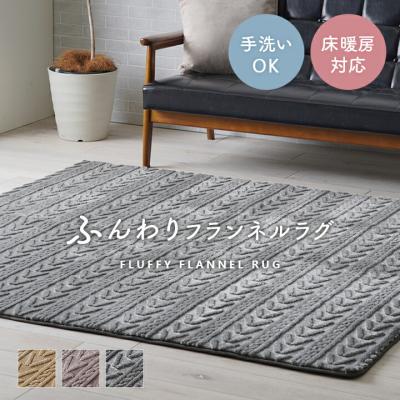 カーペット、ラグ（ラグ、マットサイズ：180cm×180cm）｜カーペット