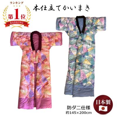 かいまき布団の商品一覧 通販 - Yahoo!ショッピング かいまき布団の商品一覧 通販 - Yahoo!ショッピング