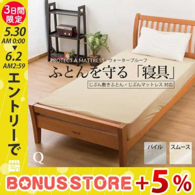 じぶんまくら公式 ヤフー店 - 敷き布団カバー｜Yahoo!ショッピング