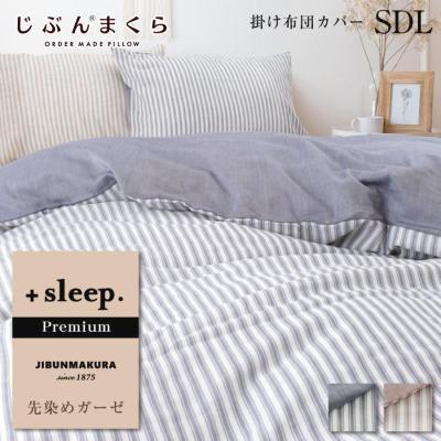 西川 掛け布団カバー（柄：ストライプ）｜シーツ、カバー｜布団、寝具