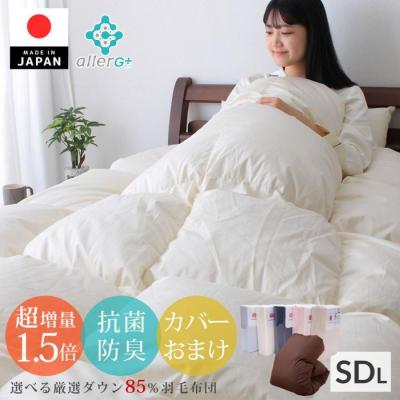 羽毛布団カバー ダブル（掛け布団）｜布団｜布団、寝具 | 家具