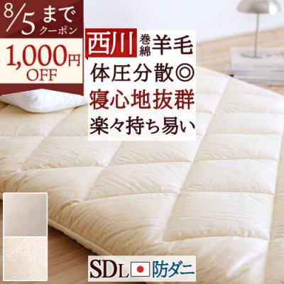 西川 敷き布団（寝具サイズ：セミダブル）｜布団｜布団、寝具｜家具
